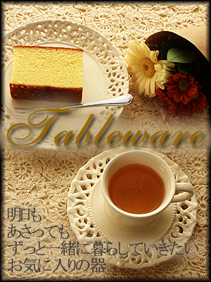 �e�[�u���E�F�A�`�������������Ă������ƈꏏ�ɕ�炵�Ă��������A���C�ɓ���̊�`