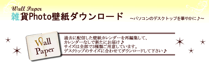 無料 可愛い雑貨のフォト壁紙ダウンロード プチコテージ雑貨写真壁紙