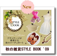 Petit Cottage秋のSTYLE BOOK