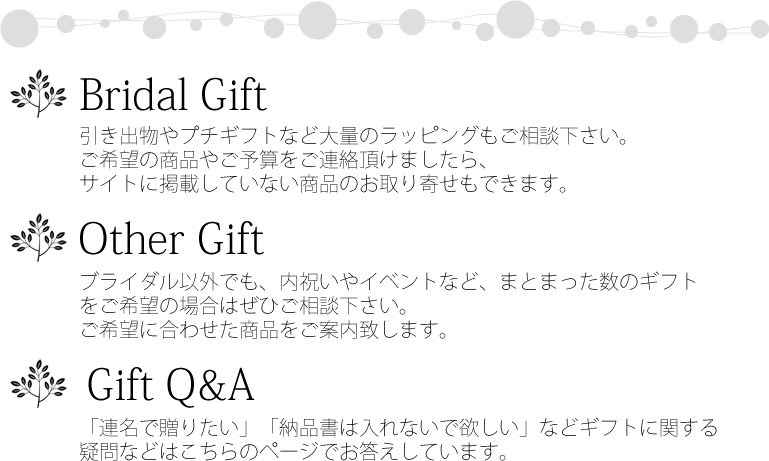 引き出物やプチギフトなど大量のラッピングもご相談下さい。