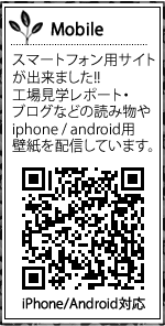 スマホ対応ページができました