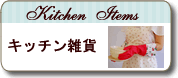 �L�b�`���G��