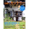 素敵なカントリー9月号